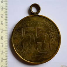 Настольная медаль 55 лет Юбиляру